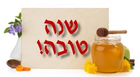 שנה טובה מהקבלה