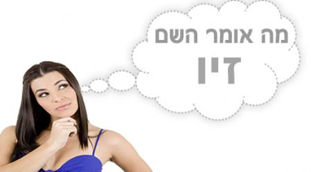 משמעות השם זיו.