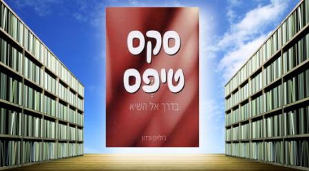 סקס טיפס, ג´ולייט ורדון.